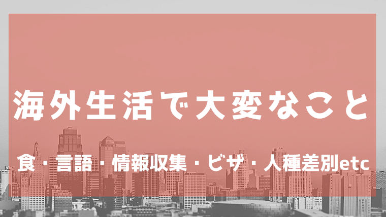 华州关于日本生活和学习的注意事项